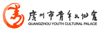 广州共青团