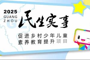 公益集结号 | 来自“星光计划”的呼唤：成为“星光伙伴”，一起创未来！