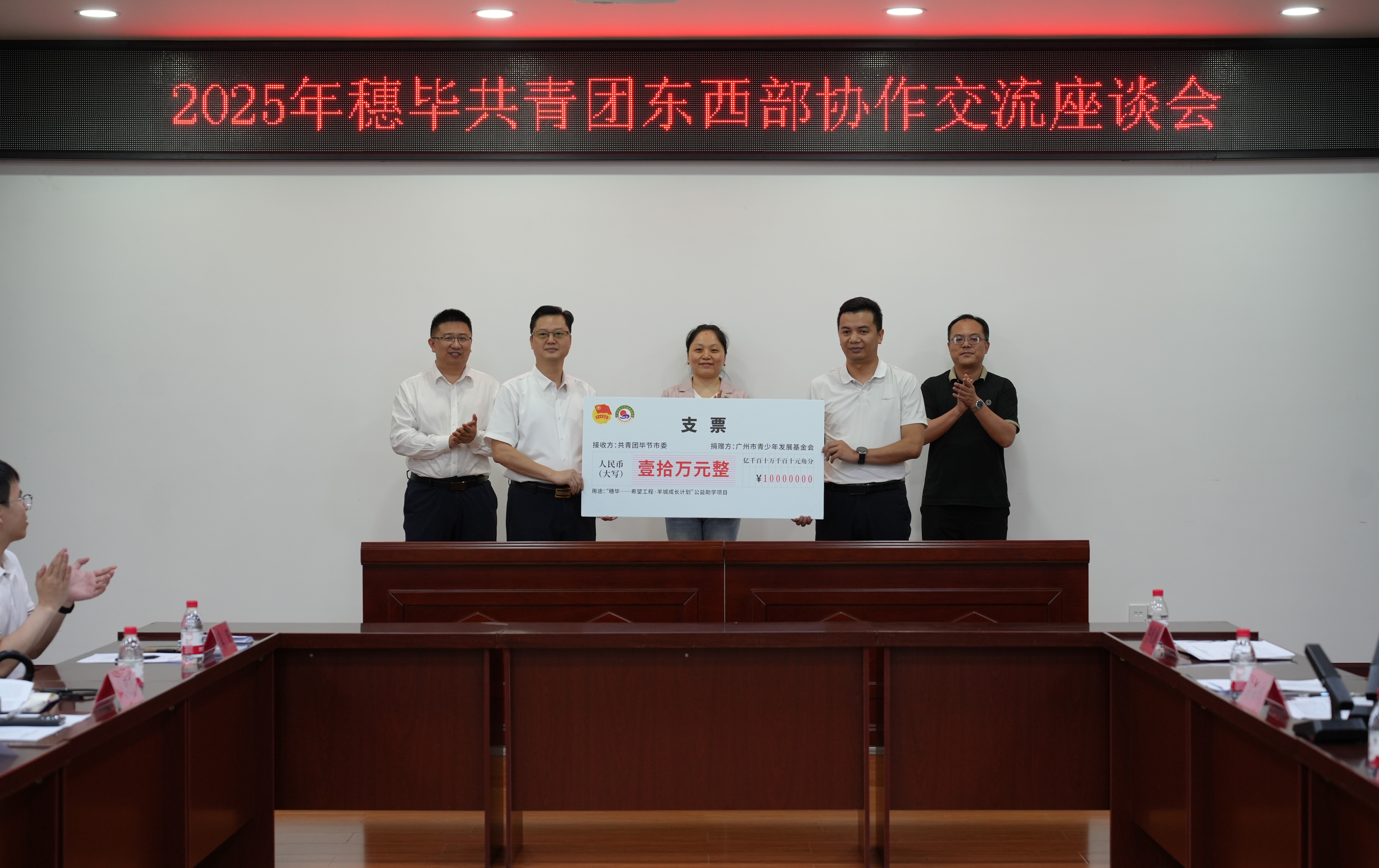 粤黔协助·穗毕同心 | 广州青基会为“穗毕——希望工程·羊城成长计划”助学项目捐赠10万元