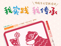 活动招募：与“非遗”大师对话，做文化传承践行者——让传统文化在孩子的实践中“活”起来
