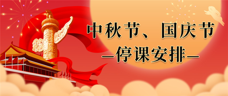 广州市青年文化宫关于2020年中秋节、国庆节放假?？蔚耐ㄖ?></a>
          <div   id=