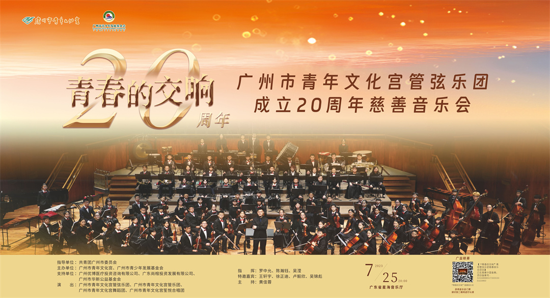 邀你来听音乐会，“青春的交响”即将奏响“星?！?></a>
          <div   id=