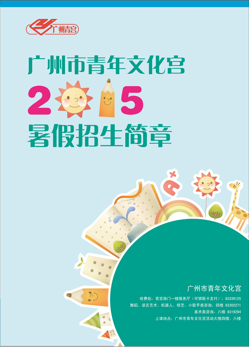 广州青宫2015年暑假班招生简章