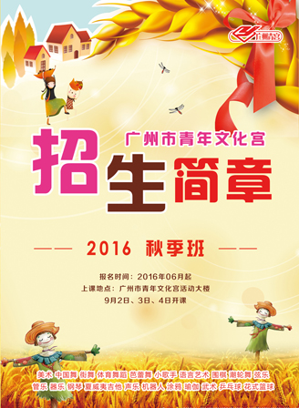 广州青宫2016年秋季招生简章