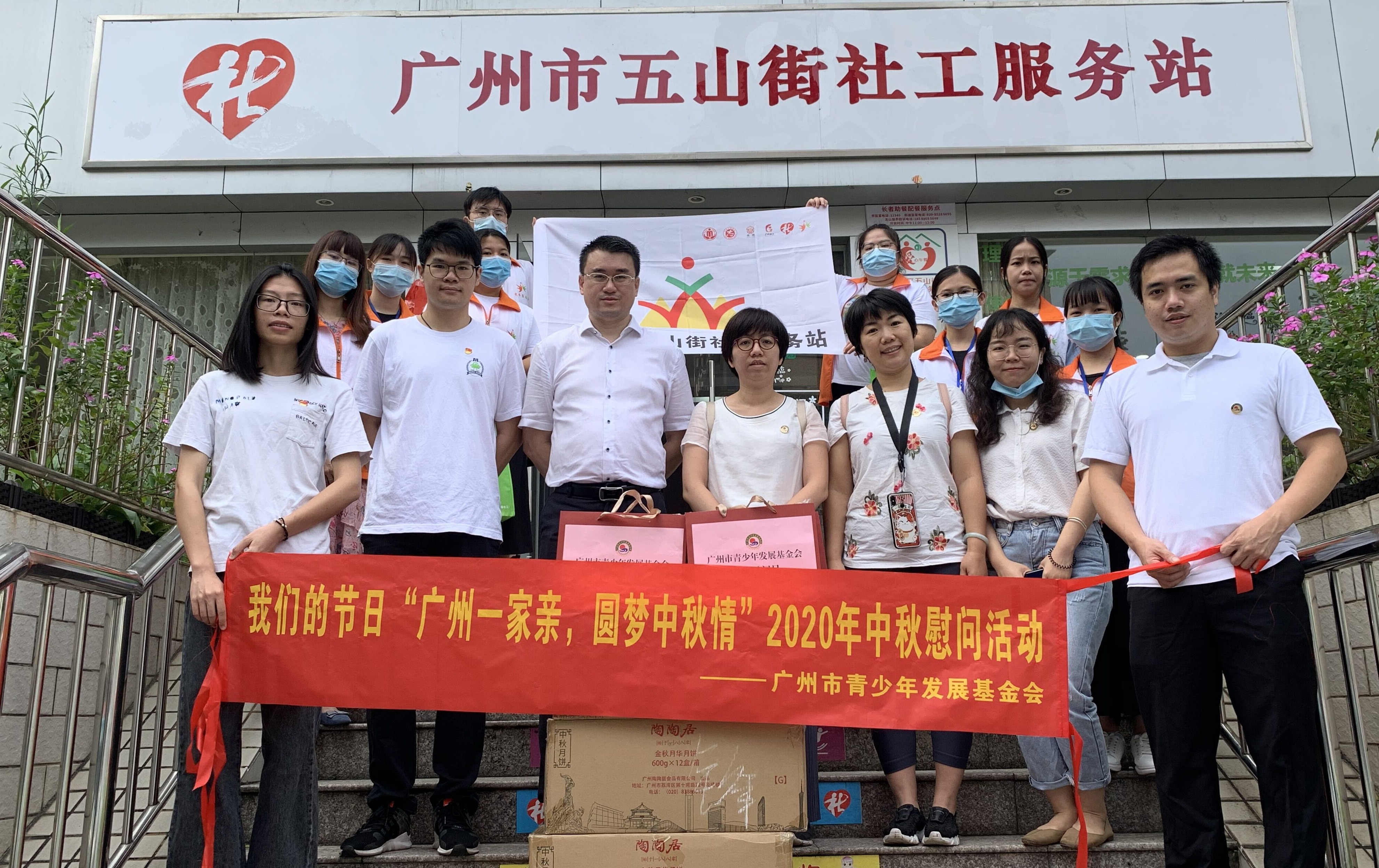 我们的节日“广州一家情·圆梦中秋情”2020中秋慰问活动总结
