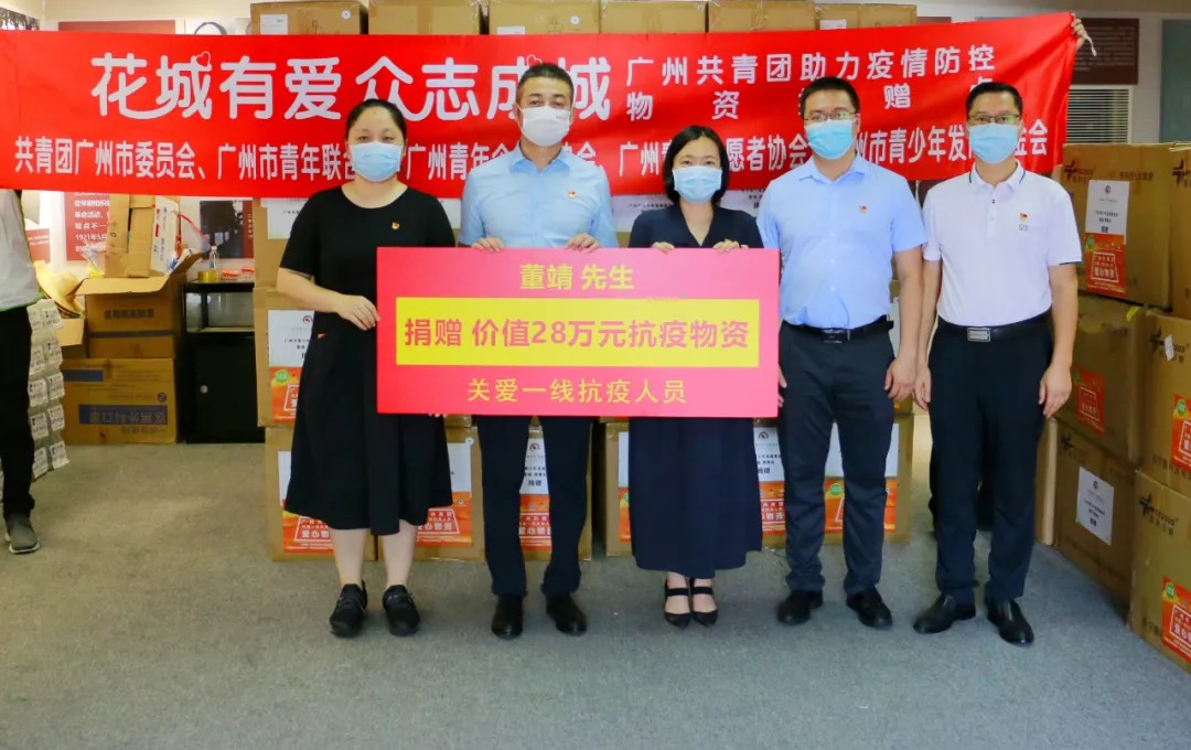 青年企业家爱心捐赠，彰显“广州大爱”