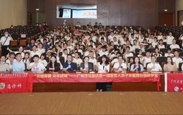“我们结营啦！”——广州市关爱抗疫一线医务人员子女暑期公益研学营精彩回顾