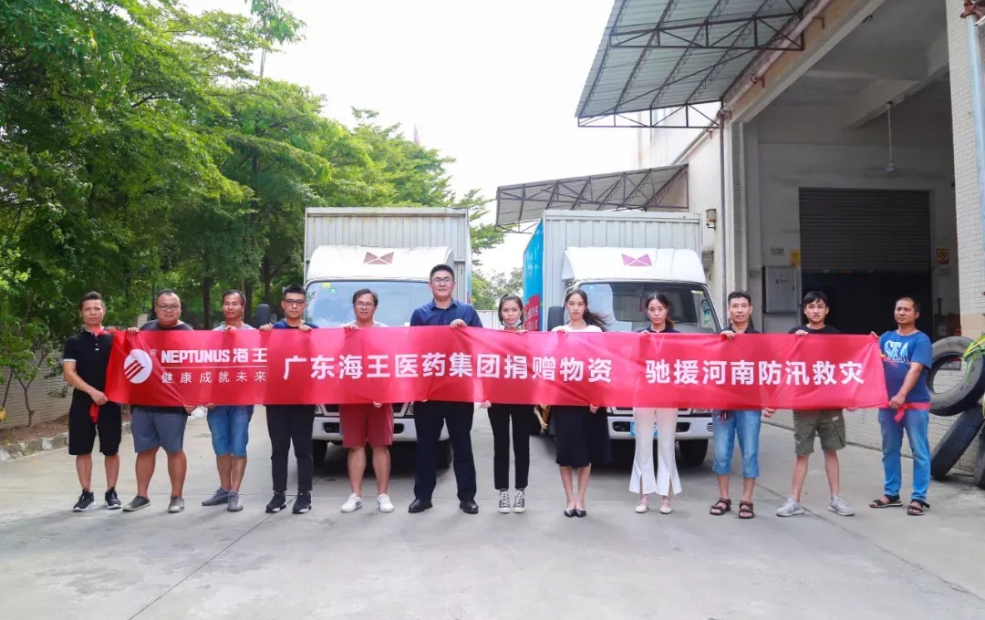 花城有爱 | “广东海王”响应广州共青团爱心倡议 捐赠50余万医药物资驰援河南
