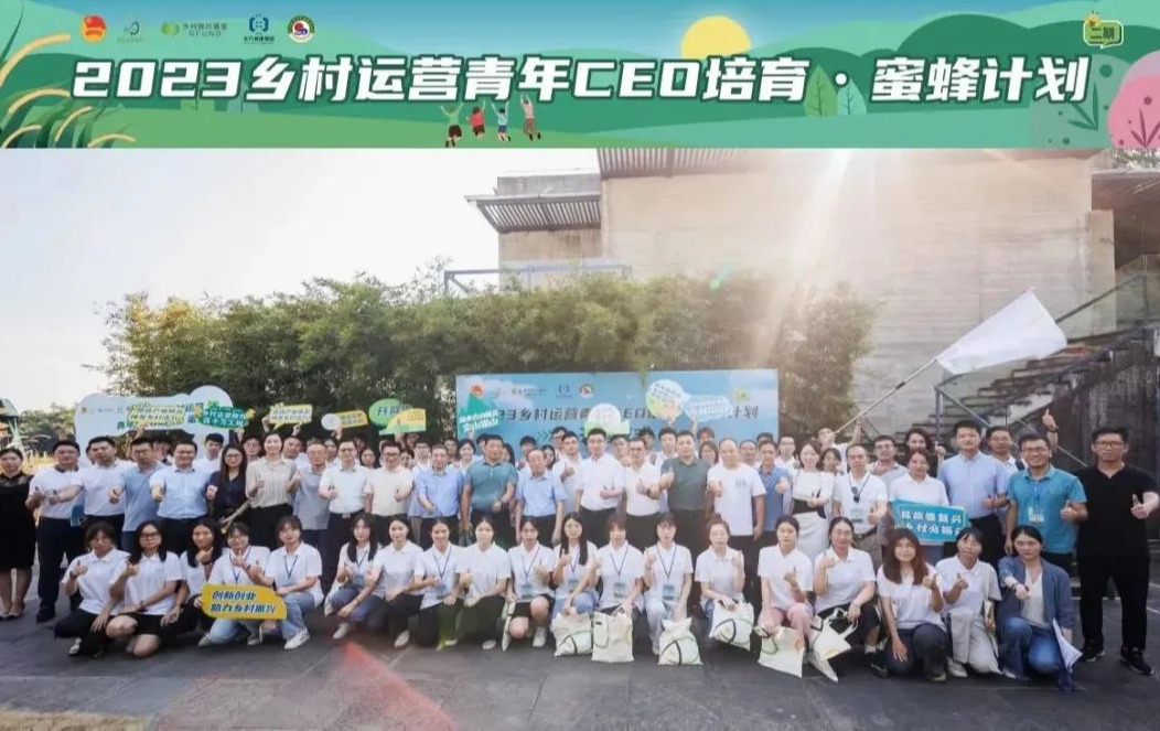 “2023乡村运营青年CEO培育·蜜蜂计划”二期开营啦！
