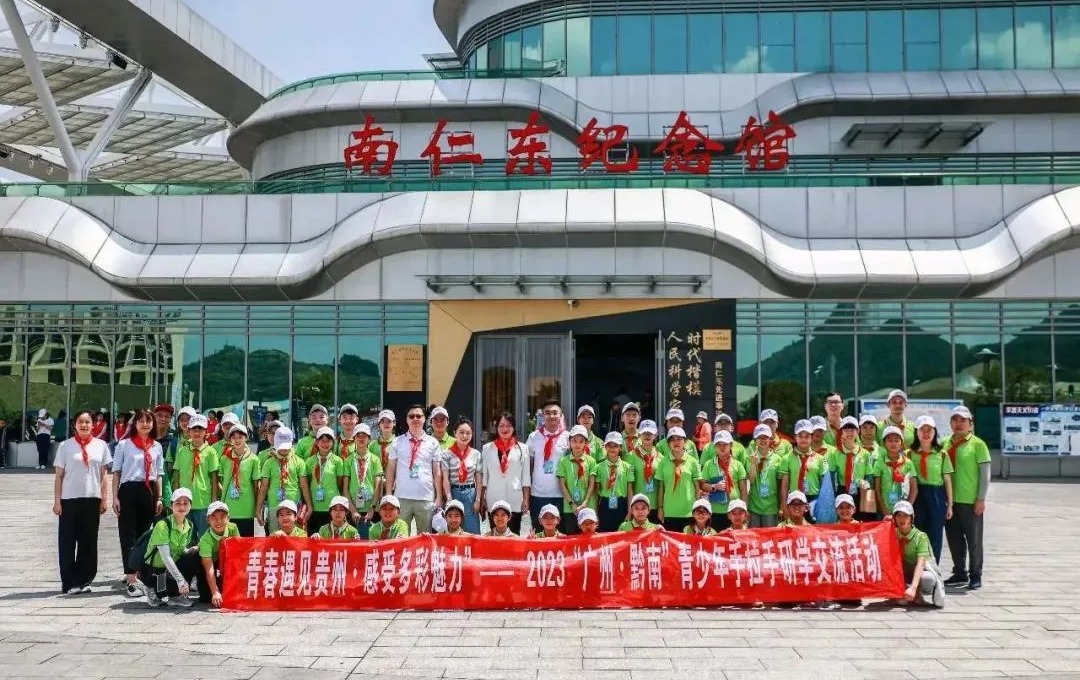 2023“广州·黔南”青少年手拉手研学交流活动，精彩绽放~
