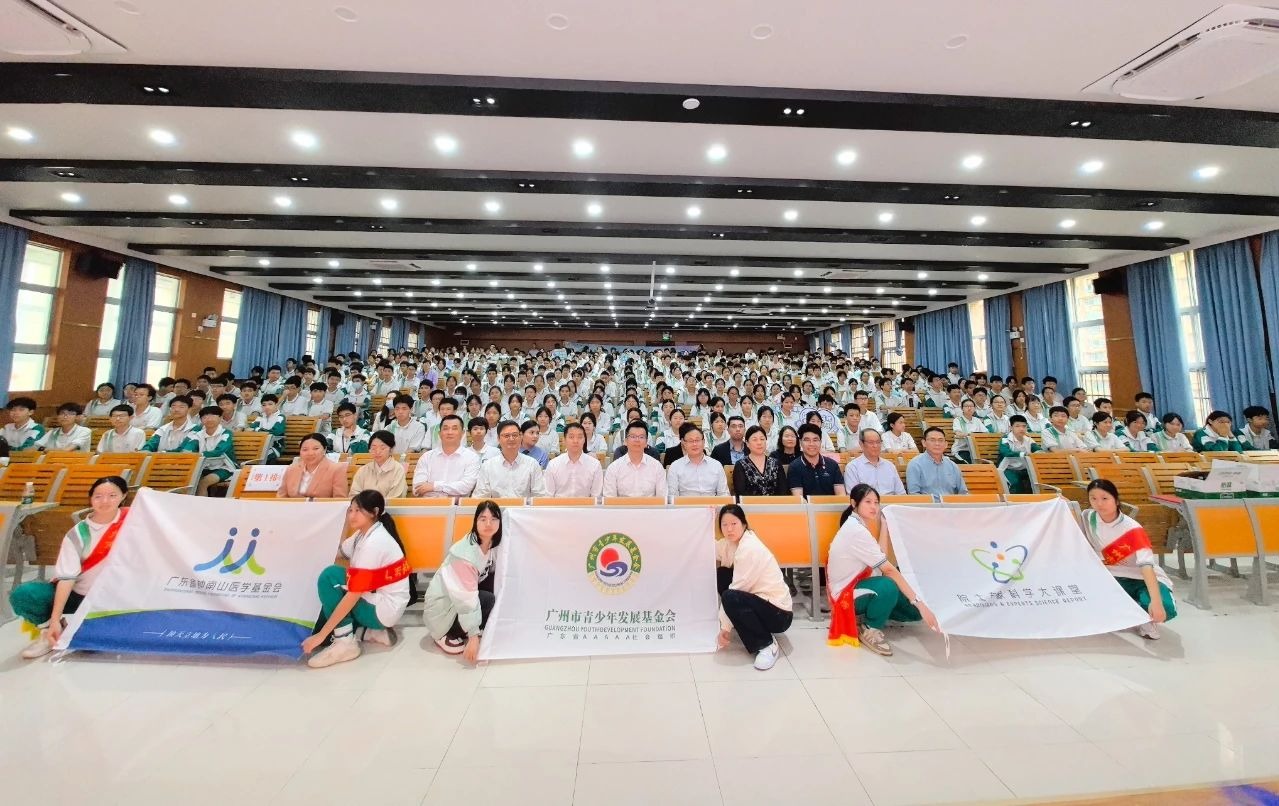 “守‘未’身心健康，关爱成长教育”黄埔区院士专家科学大课堂公益活动正式启动