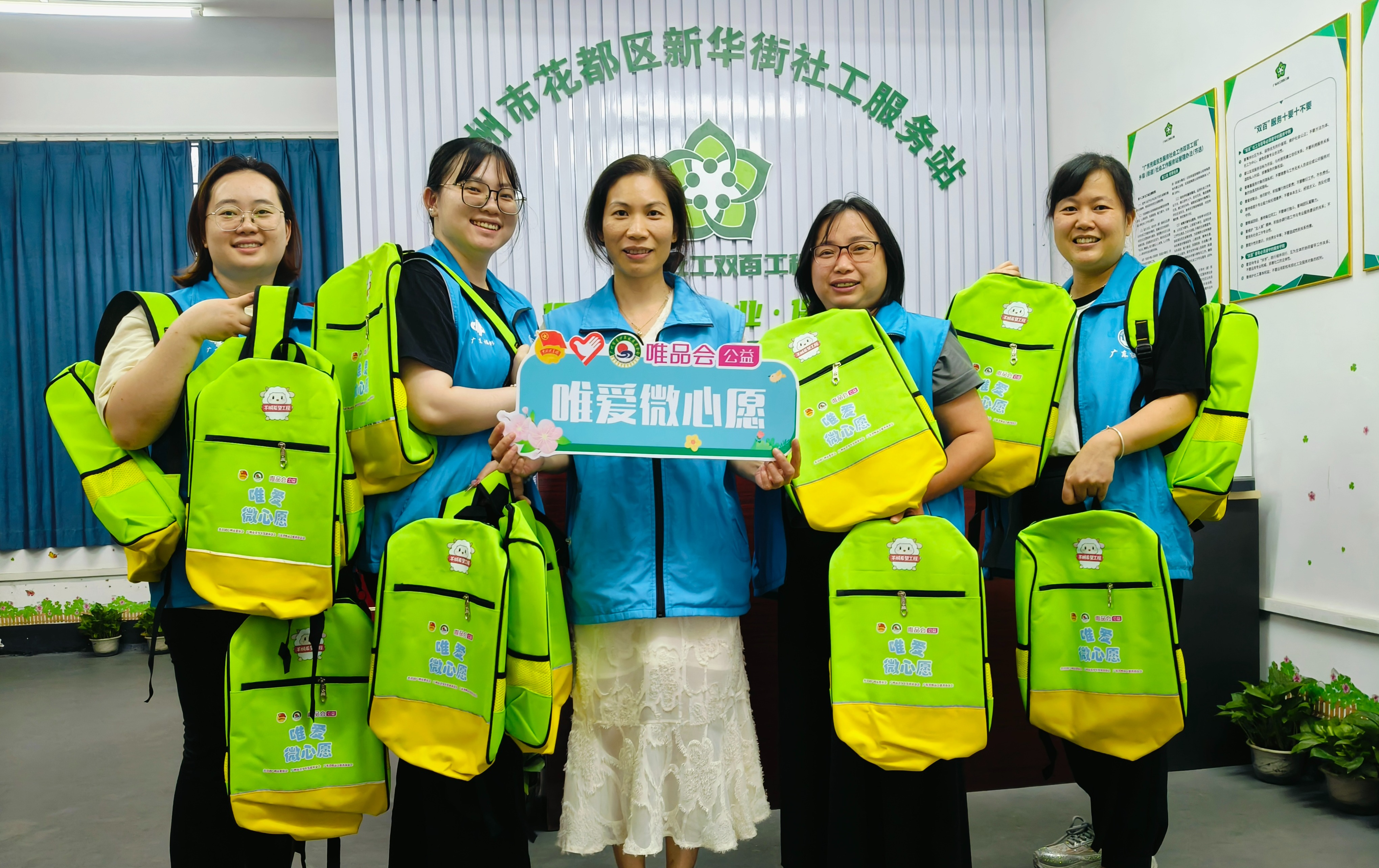 点亮微心愿，共筑童心梦~2024年“羊城希望工程·唯爱微心愿”六一活动为283名孩子圆梦