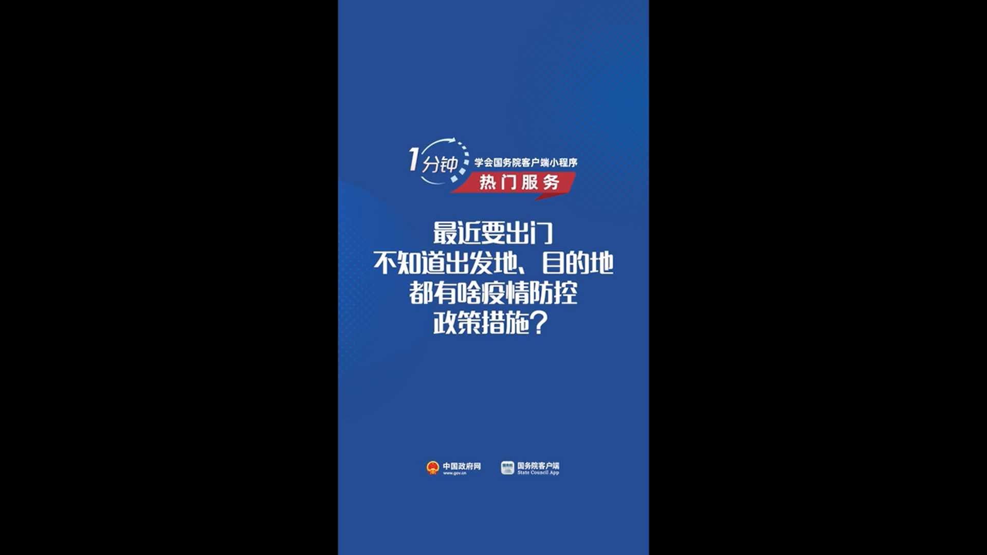 6.视频：各地都有哪些疫情防控政策措施， 一分钟教会你怎么查！
